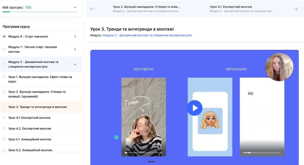 Кабінет курсу: програма першого місяця навчання з уроками монтажу